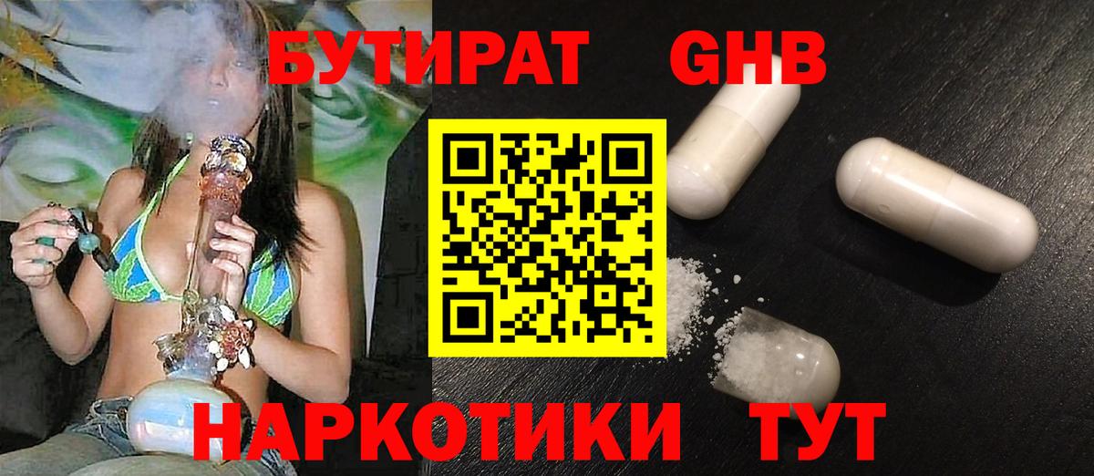 Тамбов  БУТИРАТ бутик  Бутират  Вход с VPN 