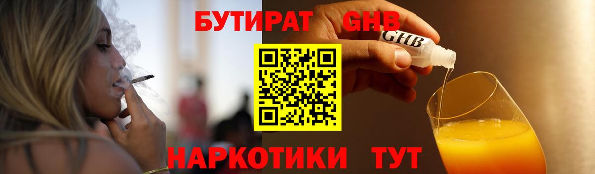 БУТИРАТ бутандиол Тамбов