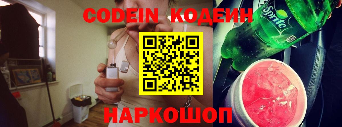 Кодеиновый сироп Lean напиток Lean (лин)  Кодеин напиток Lean (лин)  Вход с VPN  Тамбов 