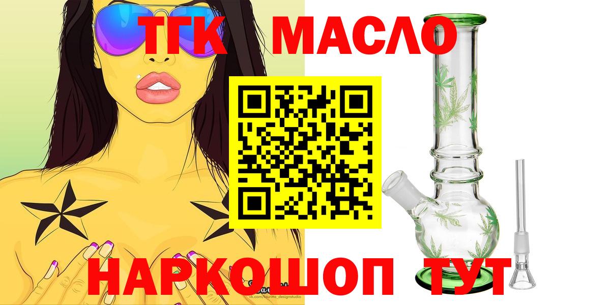 ТГК концентрат  Дистиллят ТГК THC oil  Тамбов  Вход с VPN 
